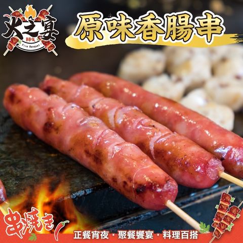原味香腸串-1