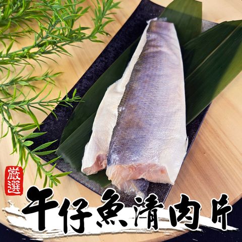 午仔魚清肉片