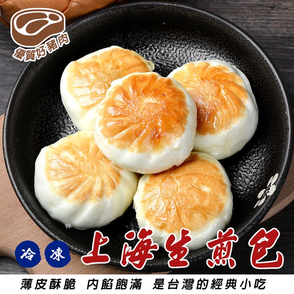 奇津上海生煎包