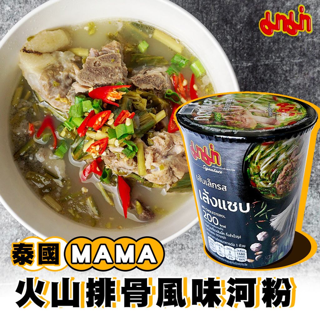 泰國MAMA火山排骨風味河粉