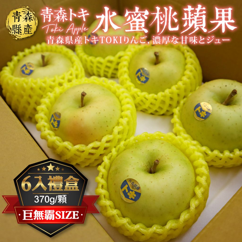日本青森TOKI水蜜桃蘋果巨無霸-圓標-1_0