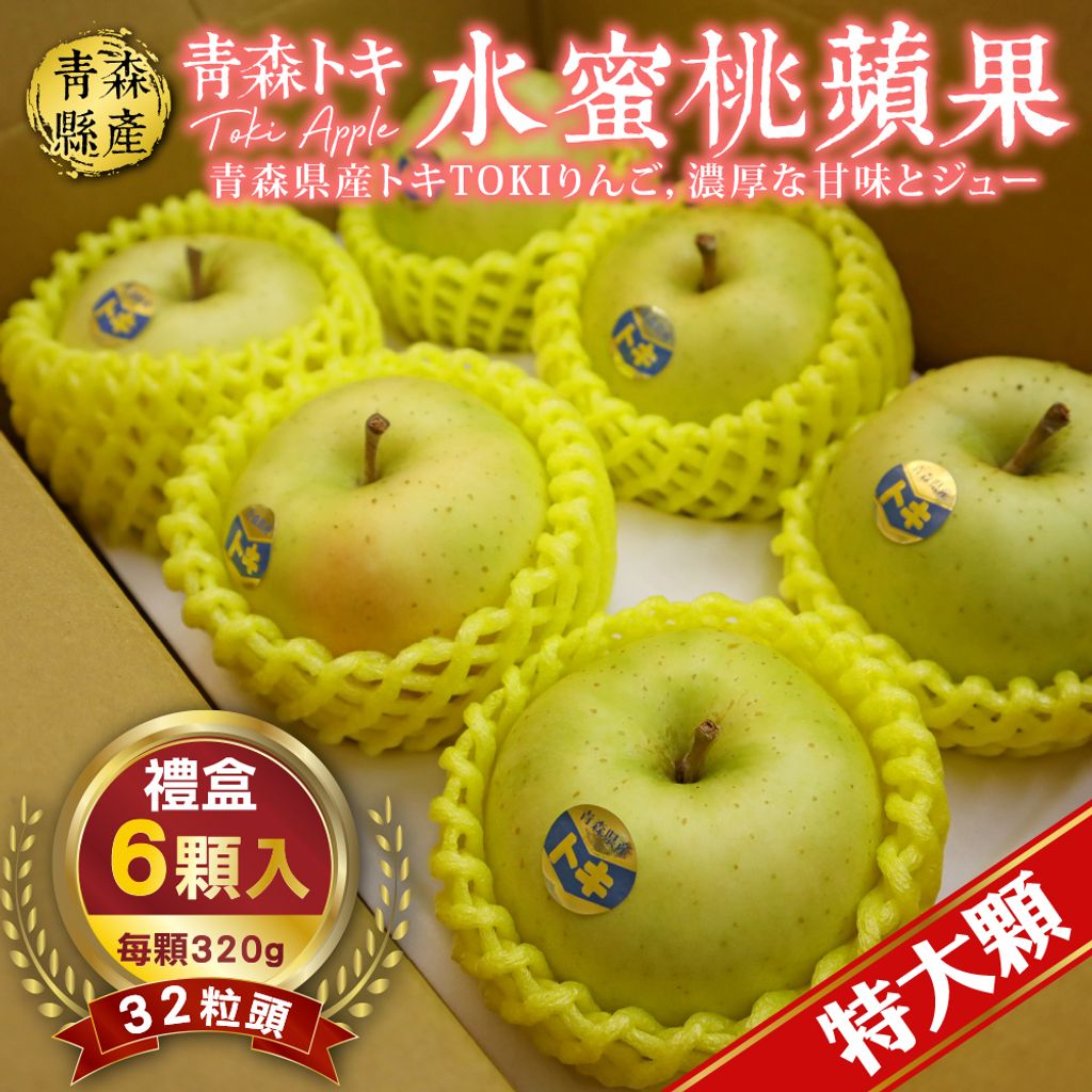 日本青森TOKI水蜜桃蘋果32粒頭-圓標-4_0