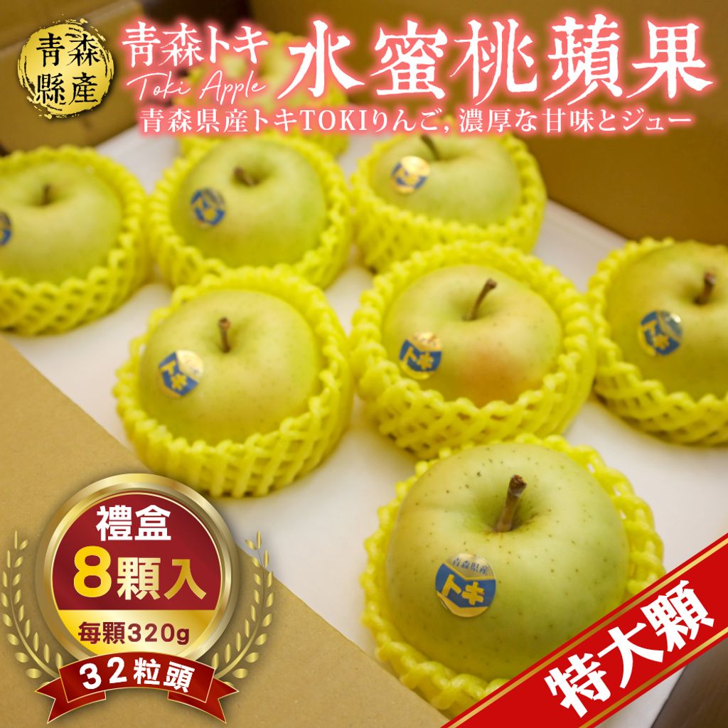 日本青森TOKI水蜜桃蘋果32粒頭-圓標-3_0