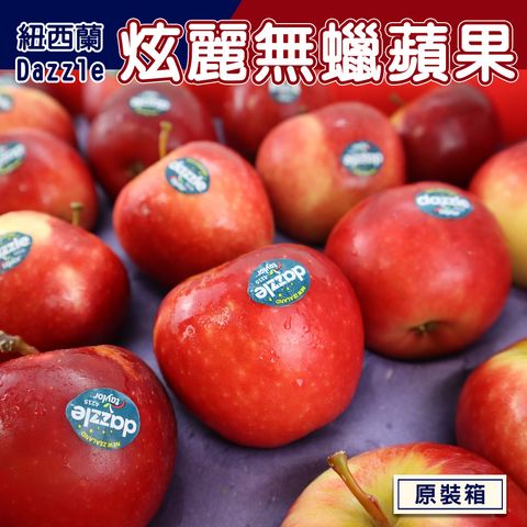 紐西蘭Dazzle炫麗無蠟蘋果原箱