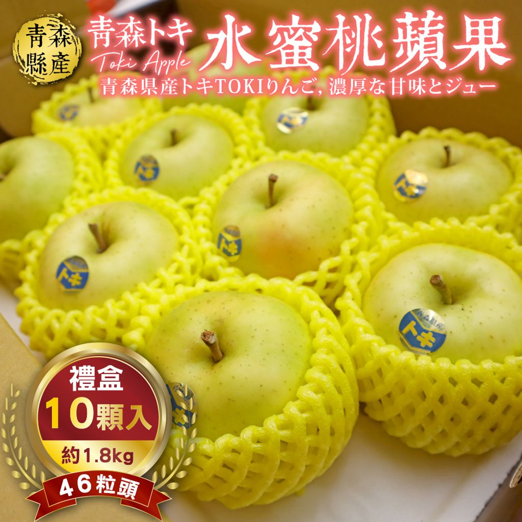 日本青森TOKI水蜜桃蘋果46粒頭-圓標-8_0