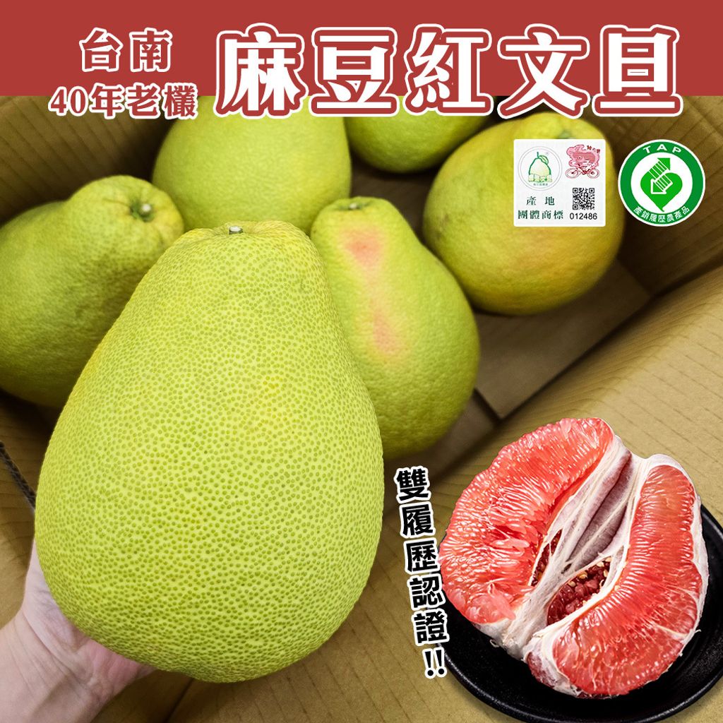 台灣麻豆紅文旦01