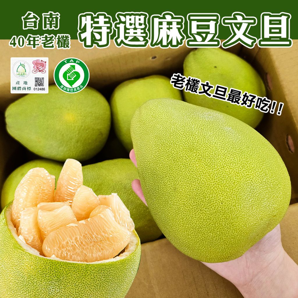麻豆文旦01