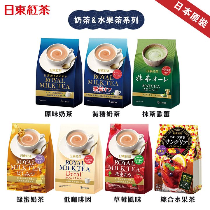 日本日東紅茶皇家奶茶濃厚沖泡飲-六+1款