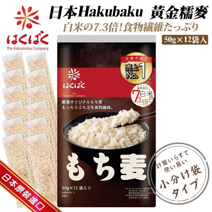 日本Hakubaku 黃金糯麥-1