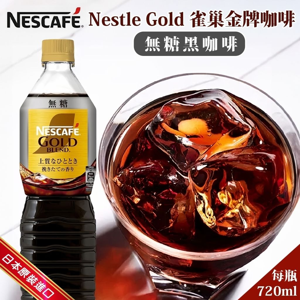 日本Netle Gold雀巢 金牌咖啡-1