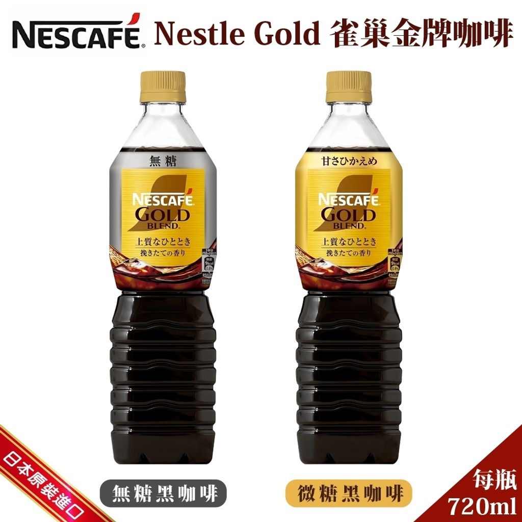 日本Netle Gold雀巢 金牌咖啡-19