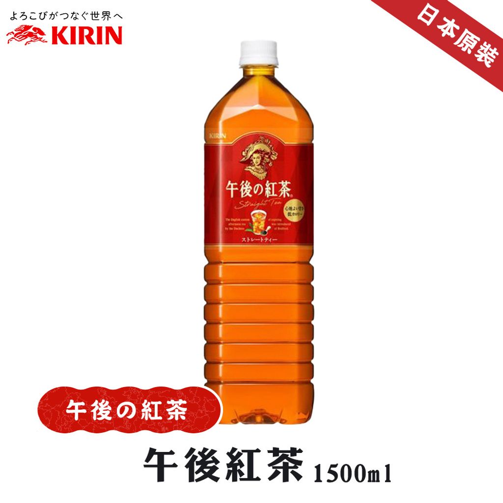 日本KIRIN午後紅茶-紅茶