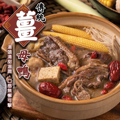 傳統薑母鴨