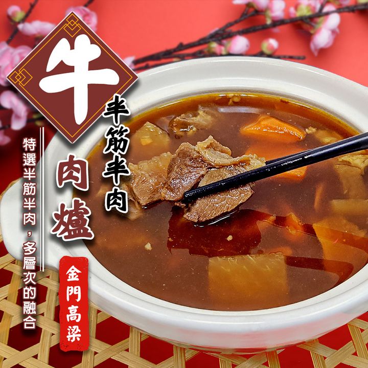 金門高粱半筋半肉牛肉爐