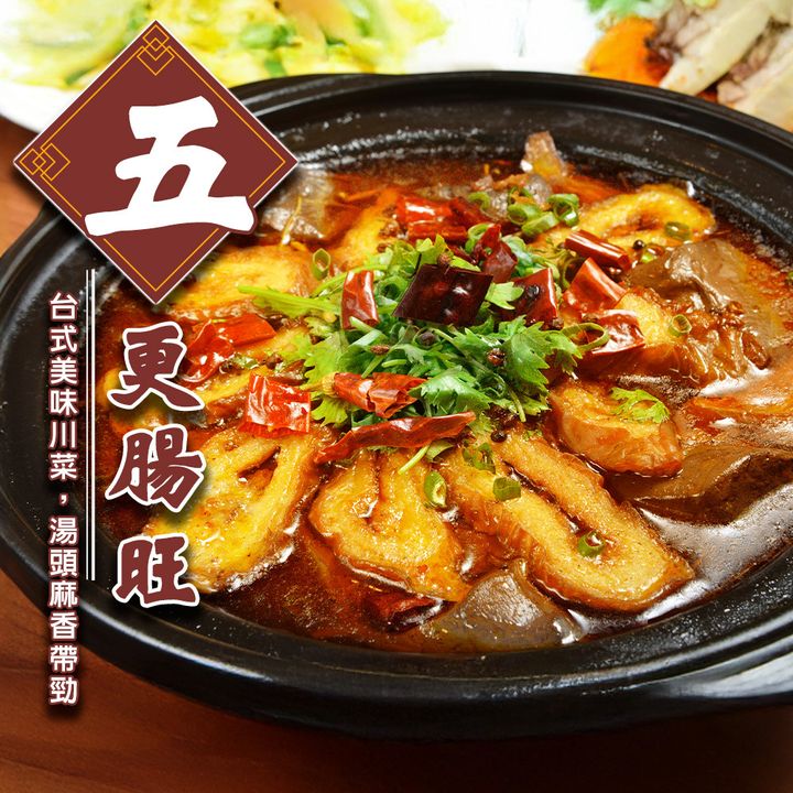 五更腸旺