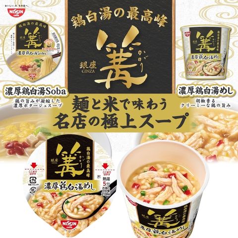 日清NISSIN銀座篝招牌濃厚雞白湯泡飯70g-2