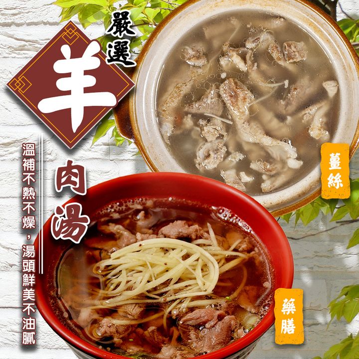 藥膳+薑絲羊肉湯