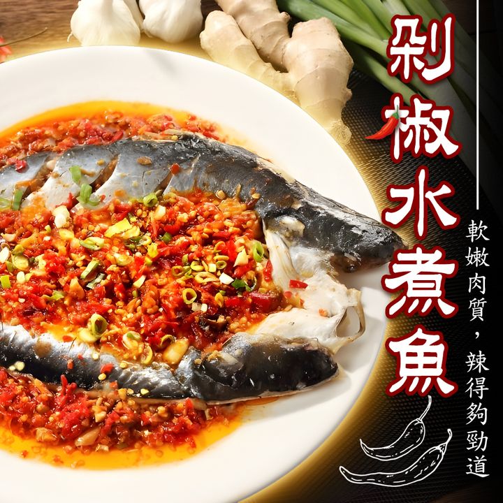 剁椒水煮魚_1