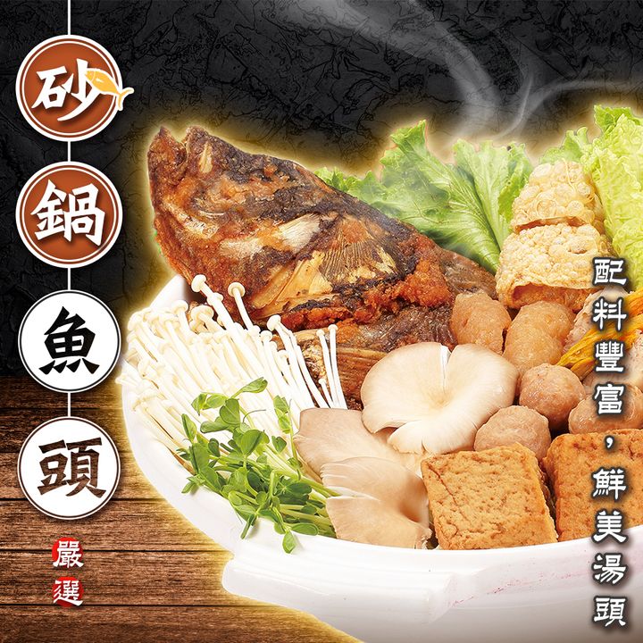 砂鍋魚頭_4