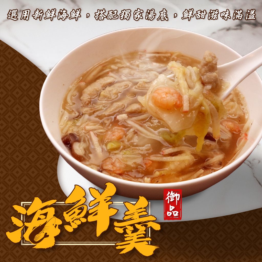 御品海鮮羹 主圖1