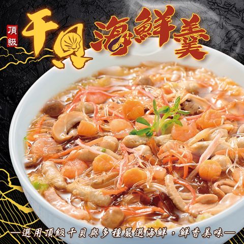 干貝海鮮羹