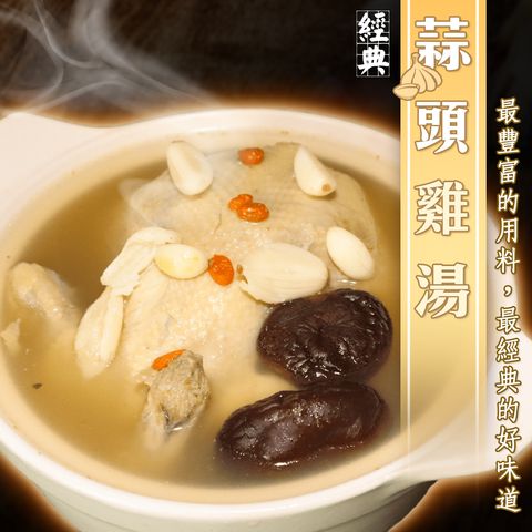 蒜頭雞湯