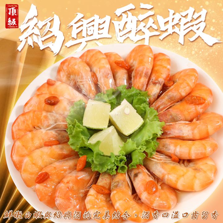 紹興醉蝦