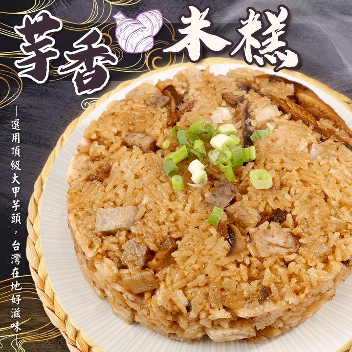 芋香米糕