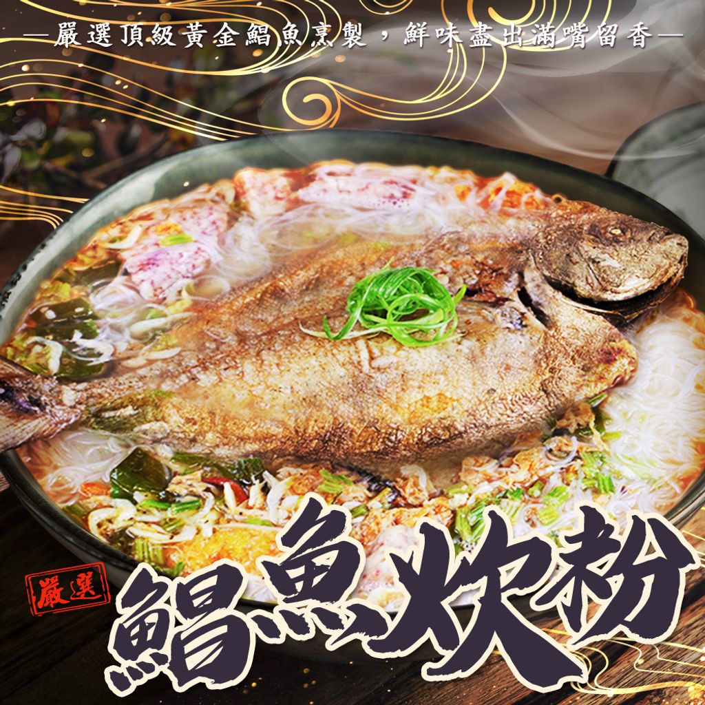 鯧魚炊粉