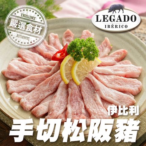 伊比利手切松阪豬