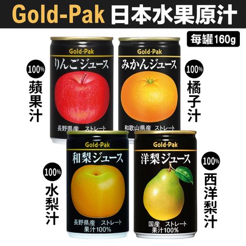 Gold-Pak 日本果汁綜合-3