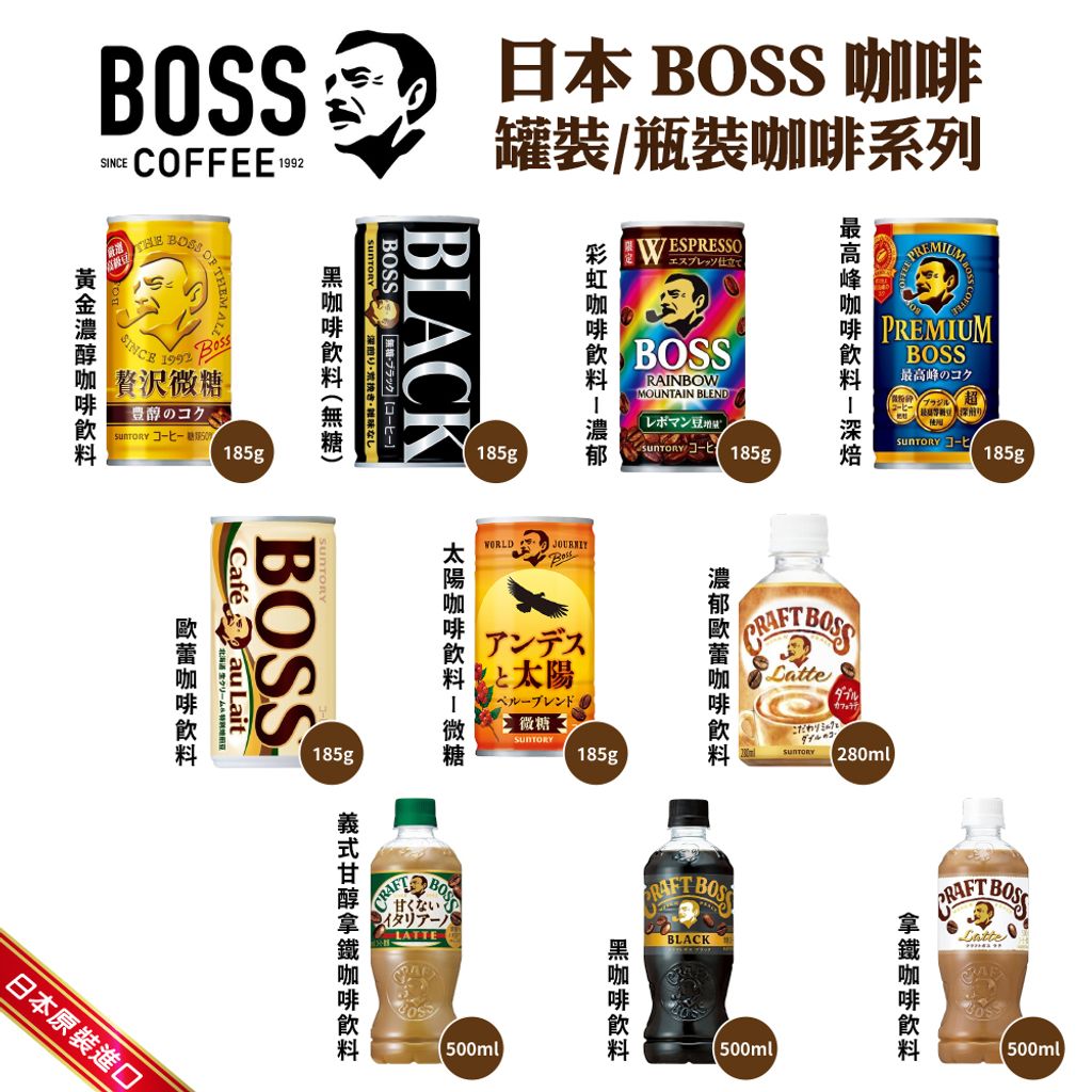 日本Boss咖啡系列-2-17