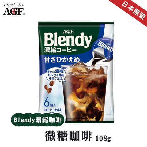 日本Blendy濃縮咖啡球-微糖