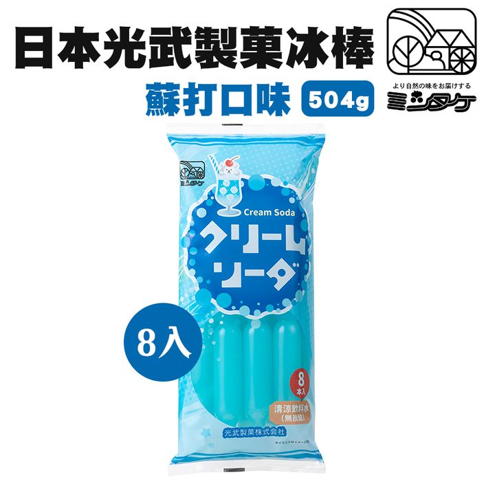 日本光武製菓冰棒 蘇打口味