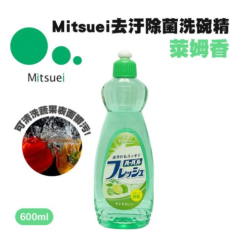 Mitsuei去汙除菌洗碗精 萊姆香