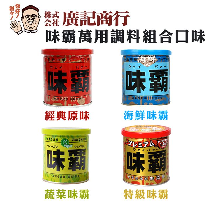味霸萬用調料