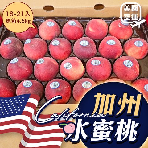 美國空運加州水蜜桃 原箱 18-21入