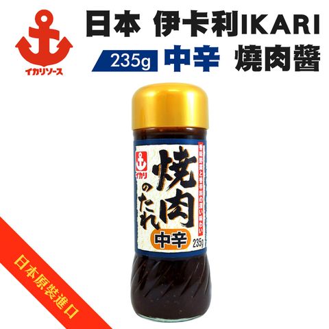 伊卡利中辛燒肉醬