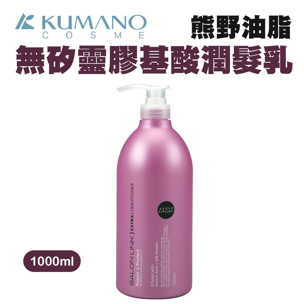 無矽靈胶基酸潤髮乳