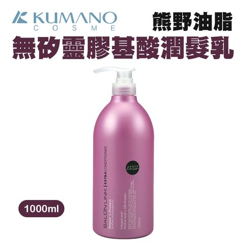 無矽靈胶基酸潤髮乳