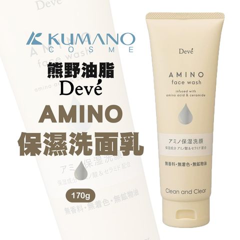 AMINO保濕洗面乳