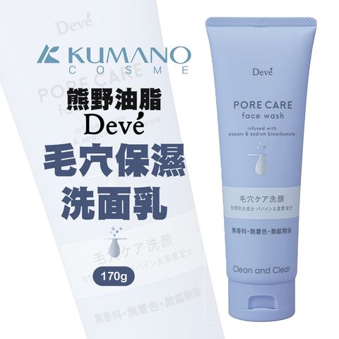 毛穴保濕洗面乳