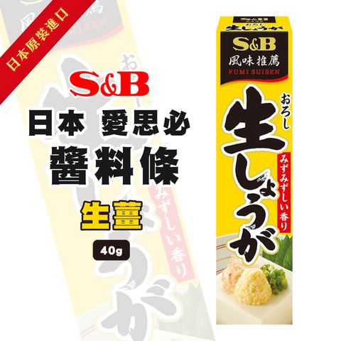 S&B 愛思必 生蒜醬 1