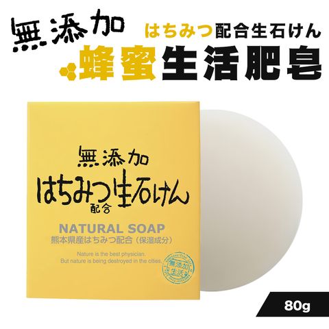 蜂蜜生活肥皂