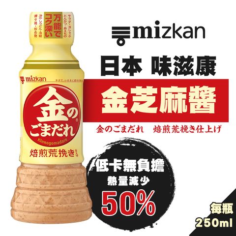 MIZKAN 金芝麻醬