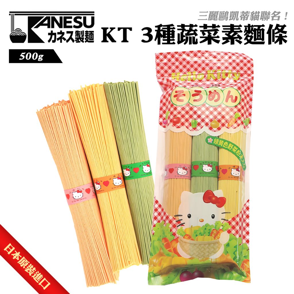 KT3種蔬菜素麵條