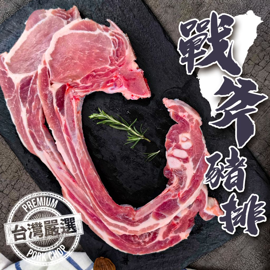 台灣戰斧豬排