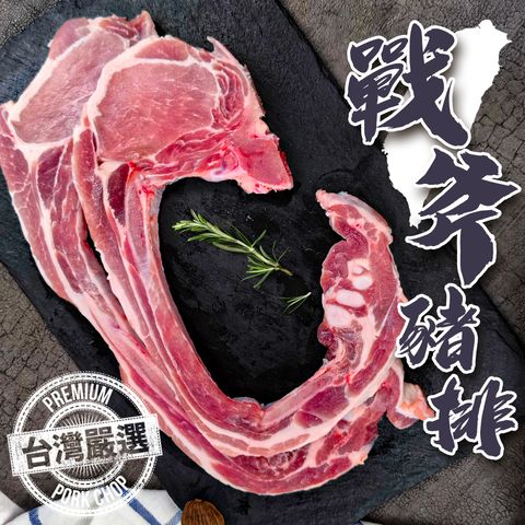 台灣戰斧豬排