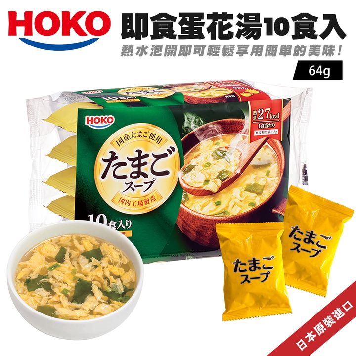 hoko即食蛋花湯