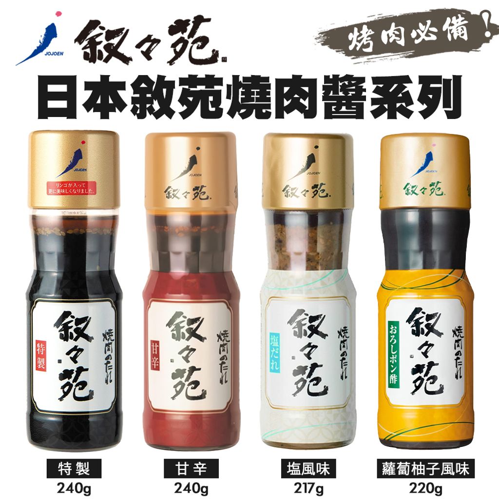 敘苑 綜合燒肉醬 1